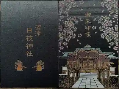 日枝神社の御朱印帳