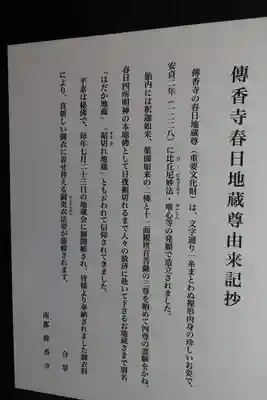 伝香寺のその他建物