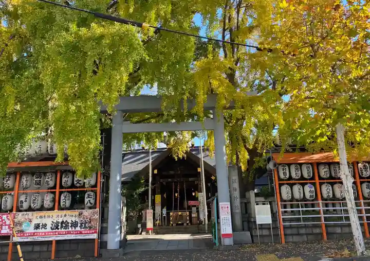 波除神社(波除稲荷神社)の鳥居