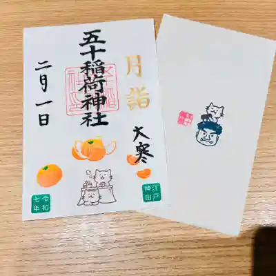 五十稲荷神社(栄寿稲荷神社)(東京都)