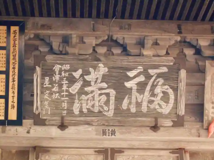 円蔵寺(福島県)