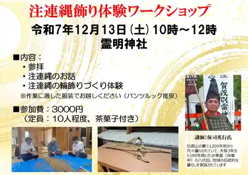 霊明神社(京都府)