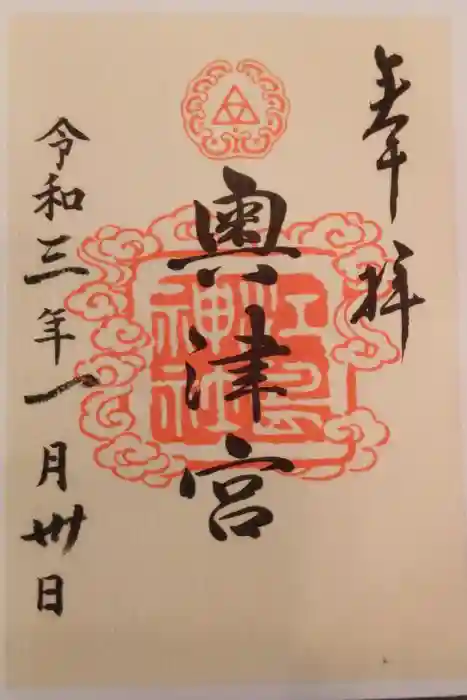 江島神社の御朱印