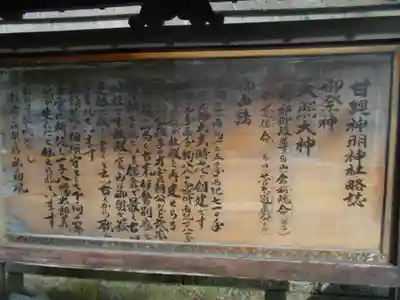 甘縄神明神社（甘縄神明宮）の歴史