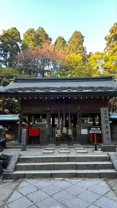 葛木神社(奈良県)