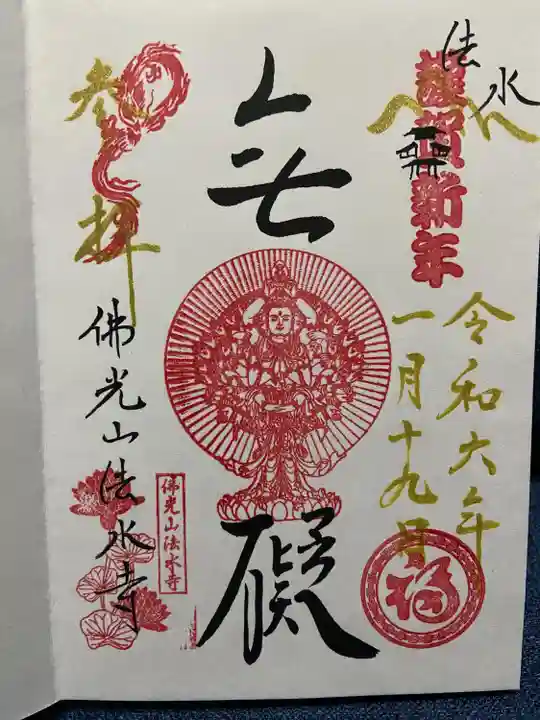 佛光山法水寺(群馬県)