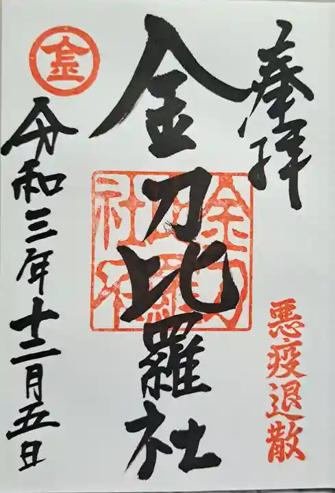 小垣江神明神社の御朱印