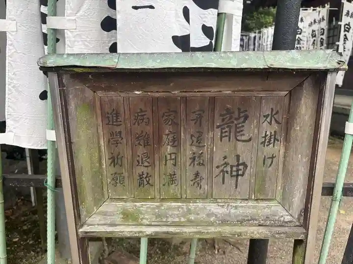 白金龍王社(愛知県)