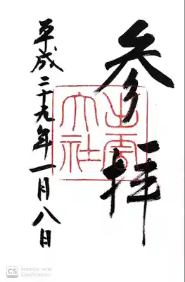 出雲大社(島根県)