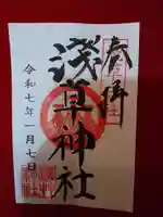 浅草神社の御朱印