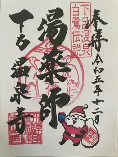 温泉寺(岐阜県)