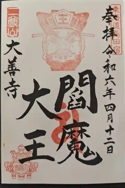 直書きでいただきました