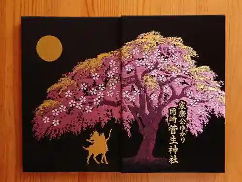 菅生神社(愛知県)