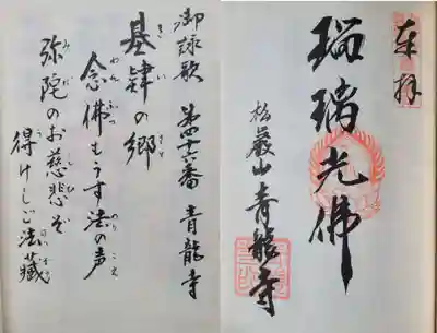 青竜寺(佐賀県)