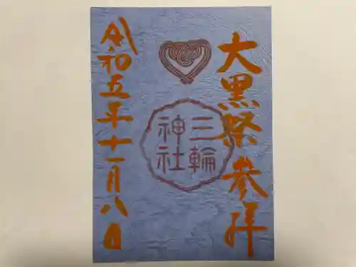 三輪神社(愛知県)