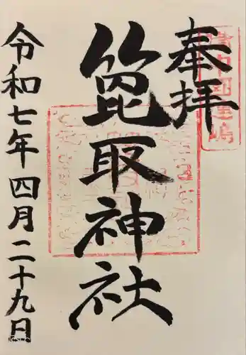 箆取神社(岡山県)