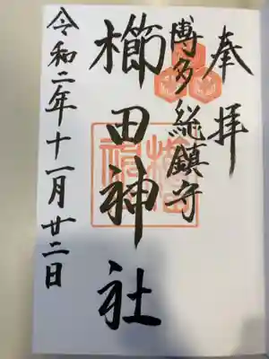 御朱印の記録の為に投稿。