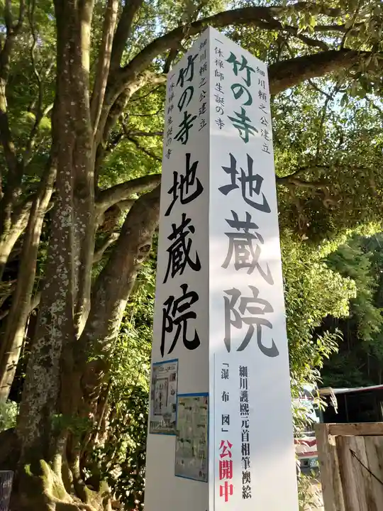 地蔵院のその他建物