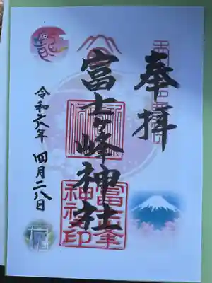 富士ヶ峰神社(愛知県)