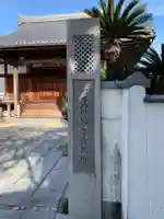 神応寺のその他建物