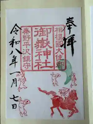 御嶽神社(神奈川県)