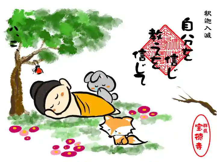 宝徳寺(群馬県)