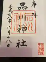 品川神社の御朱印