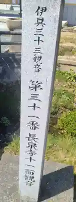 長泉寺の御朱印