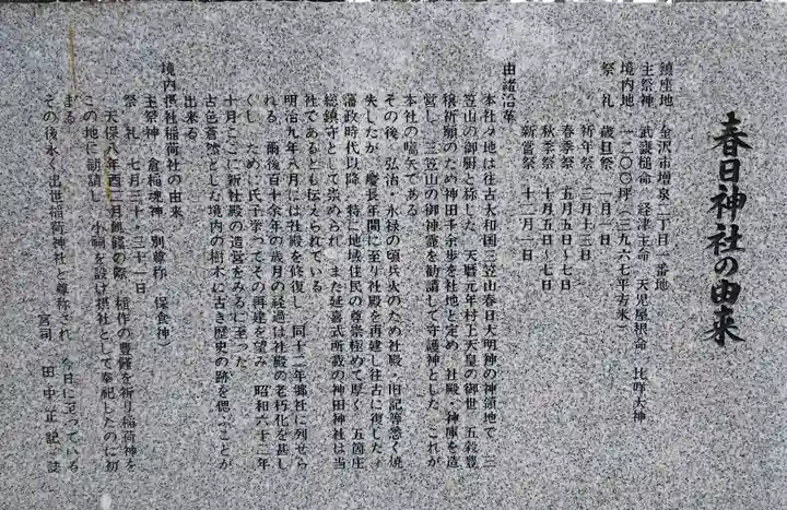 春日神社のその他建物