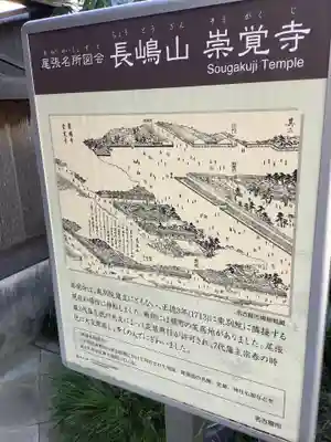 崇覚寺(愛知県)