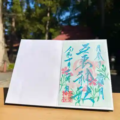 吾妻神社の御朱印