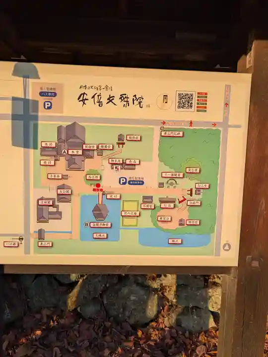 安倍文殊院 (奈良県)