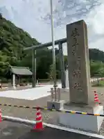 岐阜護國神社の鳥居