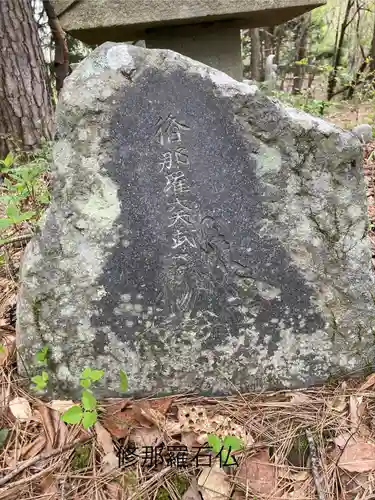 修那羅山安宮神社(長野県)