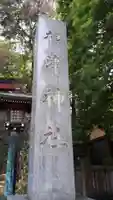 根津神社のその他建物