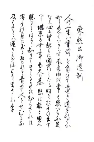 日光東照宮の授与品その他