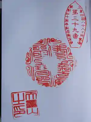 無量寿福寺(三重県)