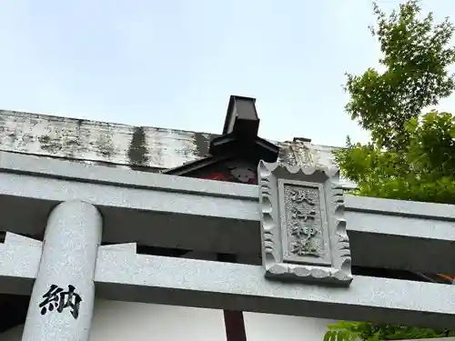 澳津神社の鳥居