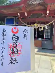 白子神社の御朱印