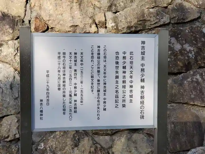 神吉八幡神社の歴史