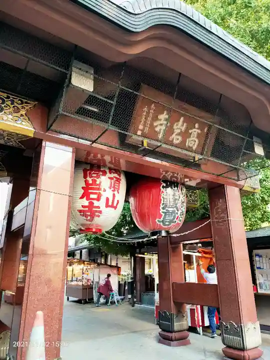 とげぬき地蔵尊 高岩寺の山門・神門