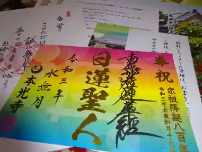 光胤山 大野本光寺の授与品その他