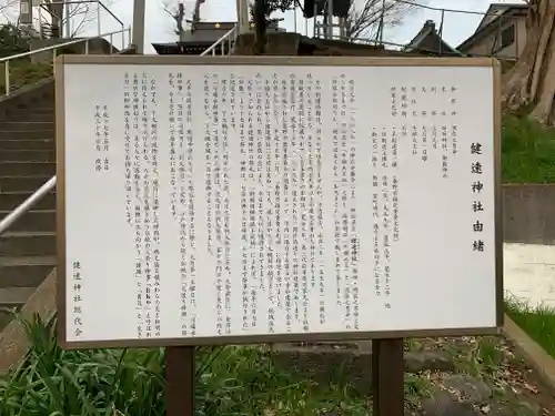 健速神社の歴史