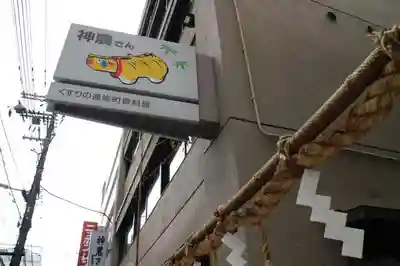 少彦名神社のその他建物