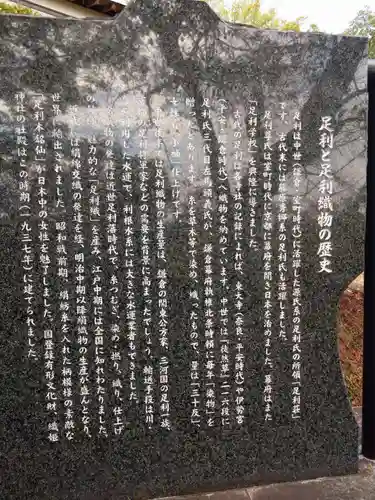 足利織姫神社(栃木県)