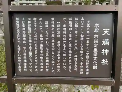 天満神社(兵庫県)