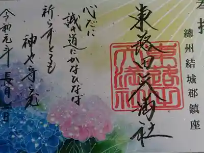 父が、頂いた御朱印✨