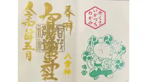 賀茂別雷神社(栃木県)