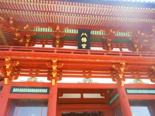 鶴岡八幡宮の山門・神門