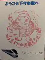 赤薙山神社(栃木県)